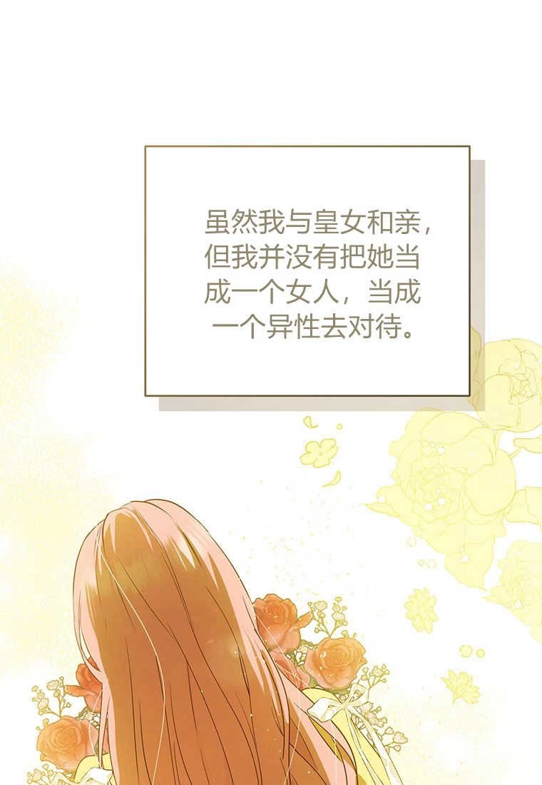 《菲奥妮-预见与杀人魔大公的未来》第06话 第85页