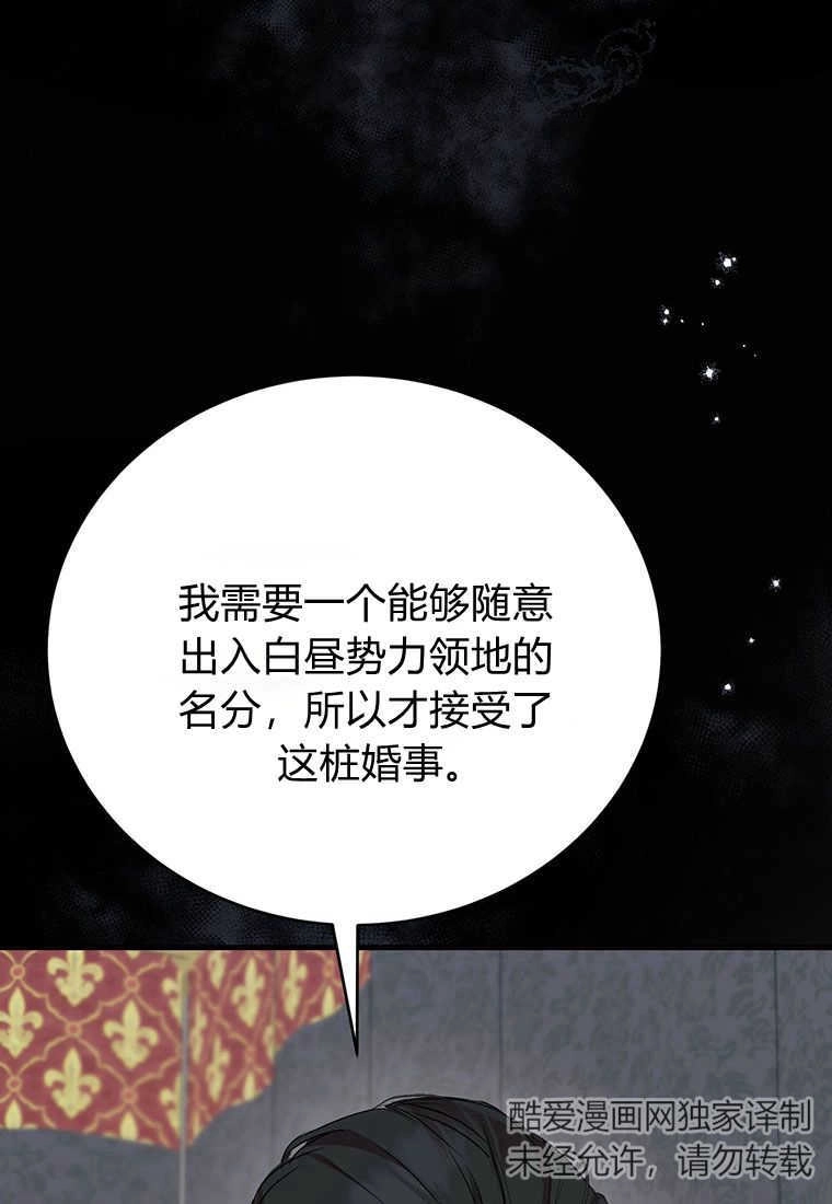 《菲奥妮-预见与杀人魔大公的未来》第06话 第112页