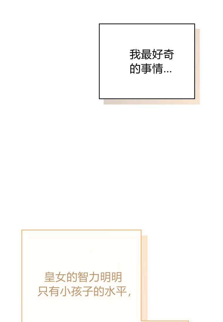 《菲奥妮-预见与杀人魔大公的未来》第07话 第58页