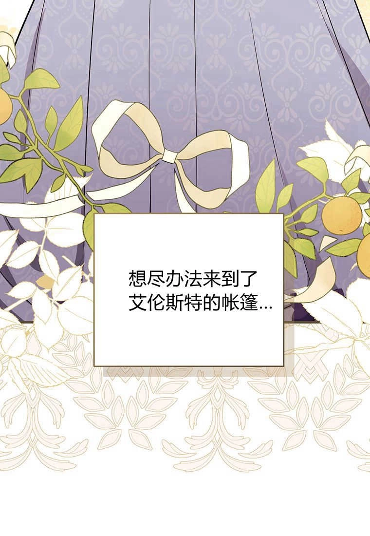 《菲奥妮-预见与杀人魔大公的未来》第07话 第28页