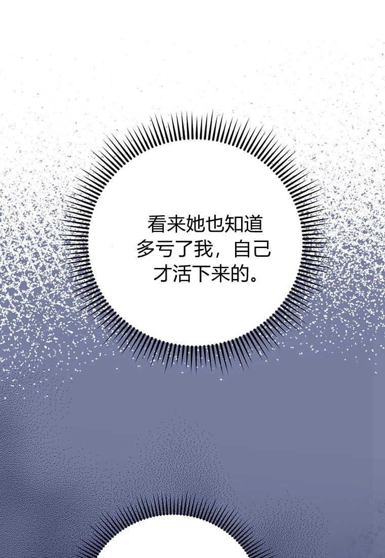 《菲奥妮-预见与杀人魔大公的未来》第07话 第21页