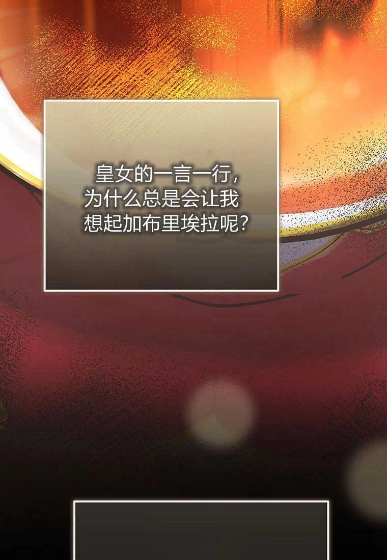 《菲奥妮-预见与杀人魔大公的未来》第07话 第92页