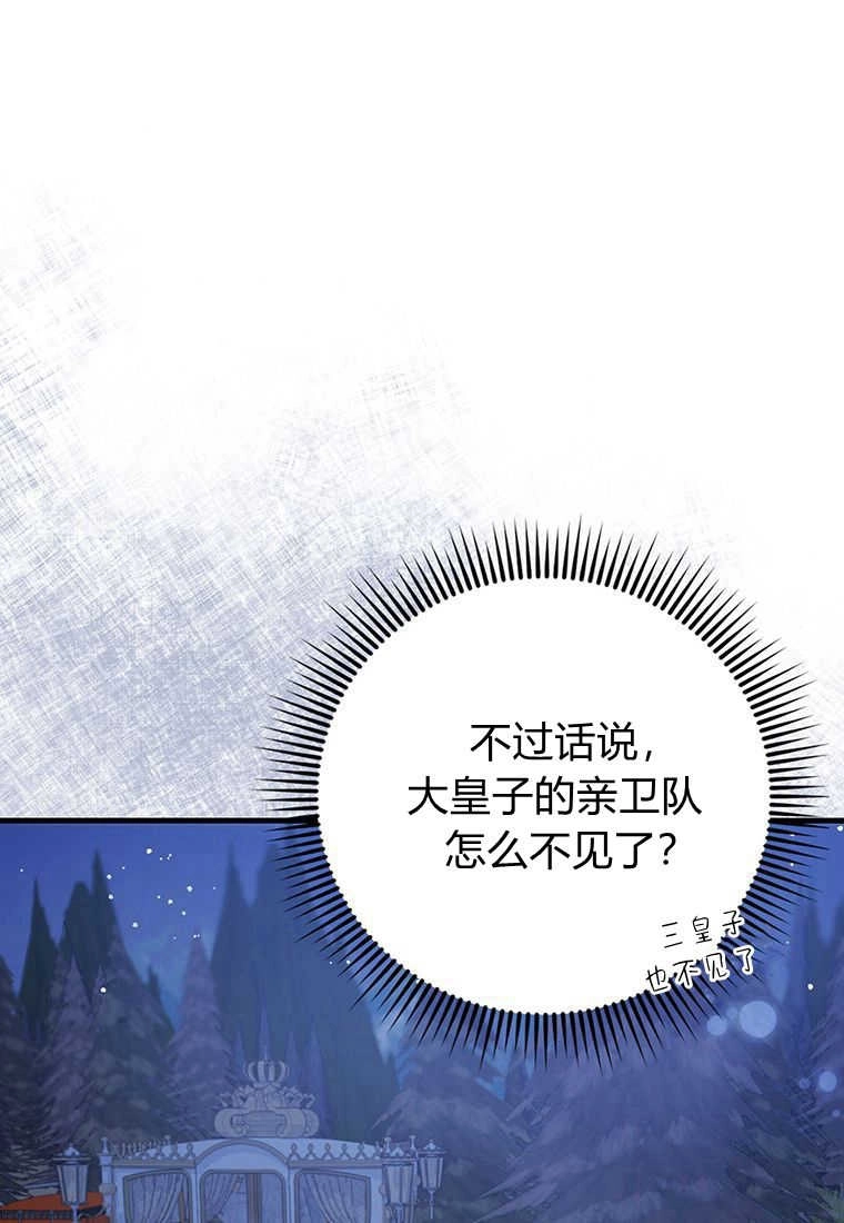 《菲奥妮-预见与杀人魔大公的未来》第07话 第136页