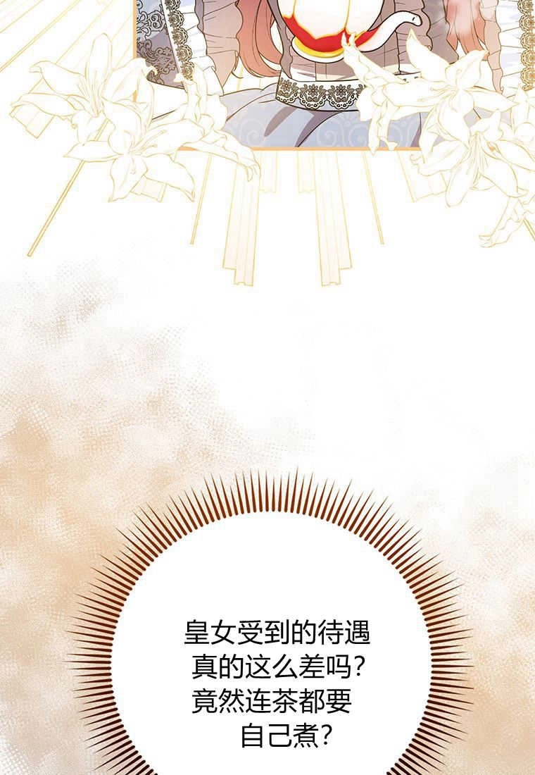 《菲奥妮-预见与杀人魔大公的未来》第07话 第56页