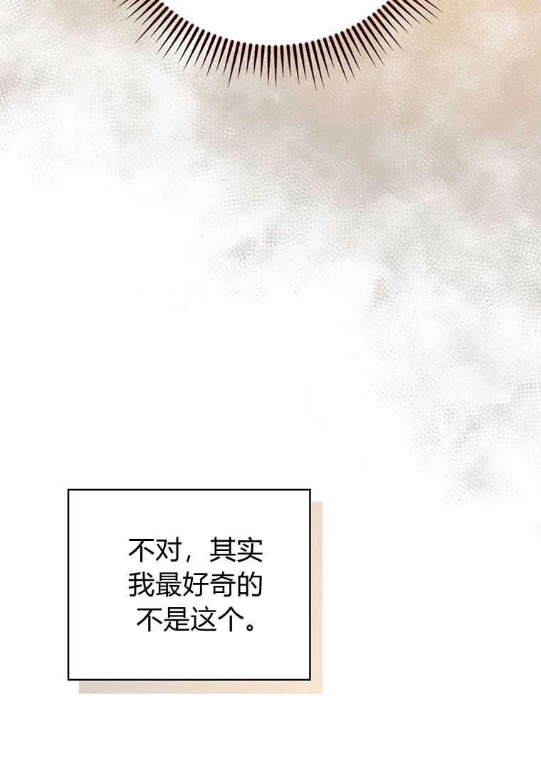 《菲奥妮-预见与杀人魔大公的未来》第07话 第57页