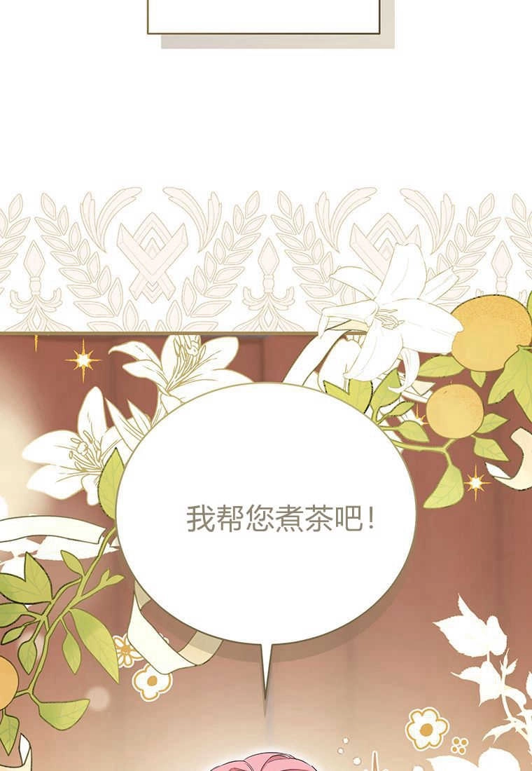 《菲奥妮-预见与杀人魔大公的未来》第07话 第26页
