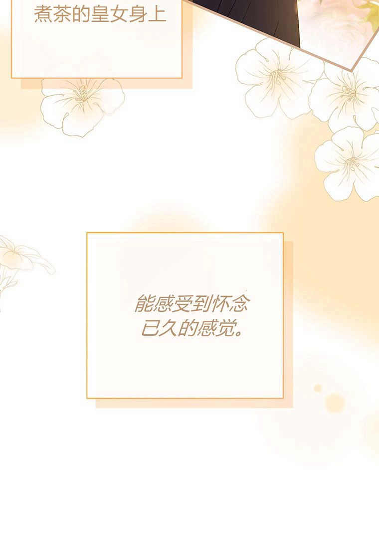 《菲奥妮-预见与杀人魔大公的未来》第07话 第61页