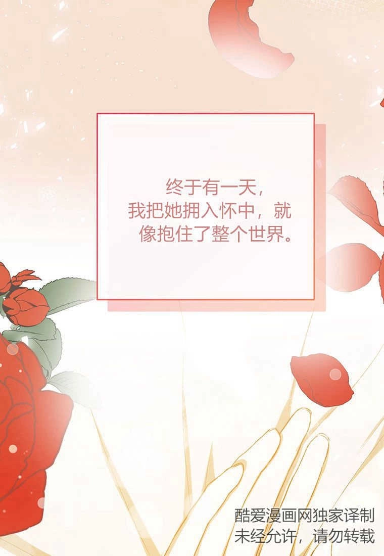 《菲奥妮-预见与杀人魔大公的未来》第07话 第116页