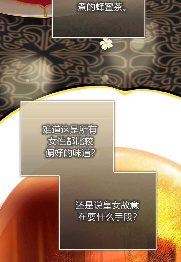 《菲奥妮-预见与杀人魔大公的未来》第07话 第91页