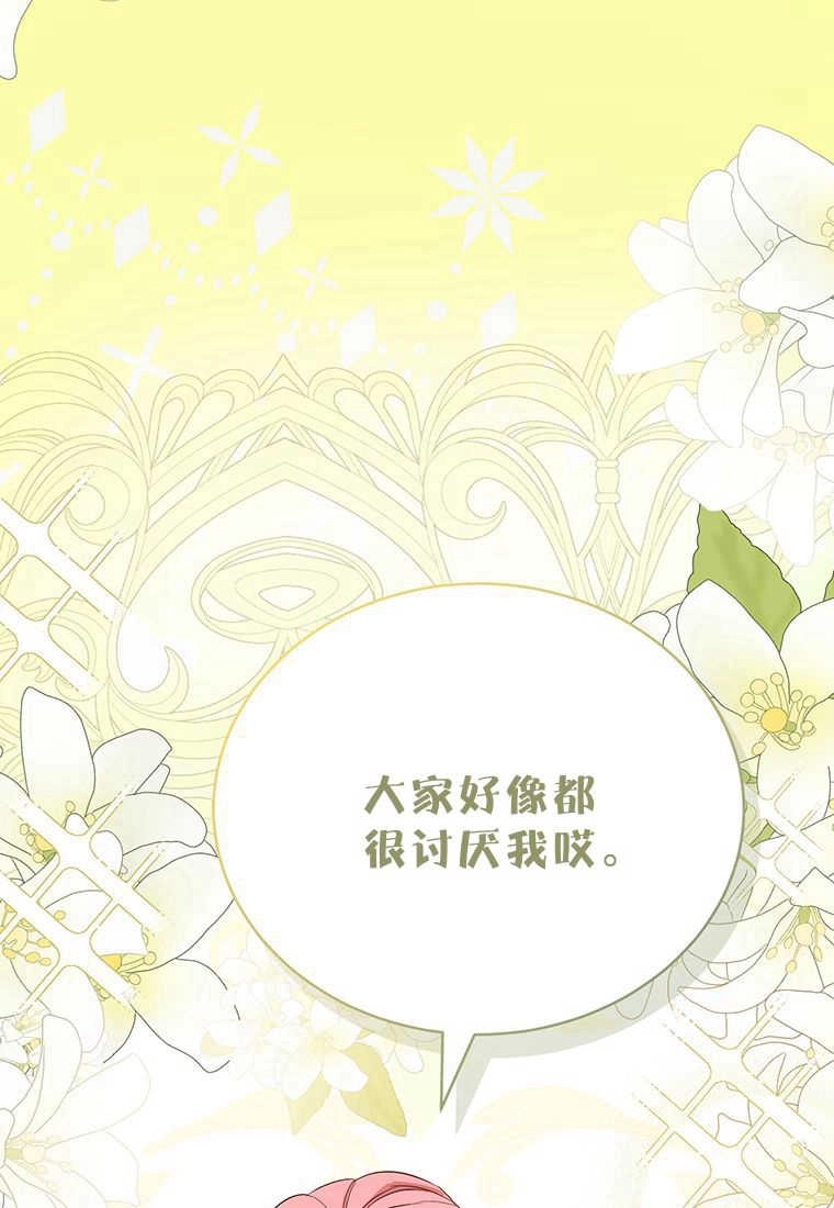 《菲奥妮-预见与杀人魔大公的未来》第07话 第44页