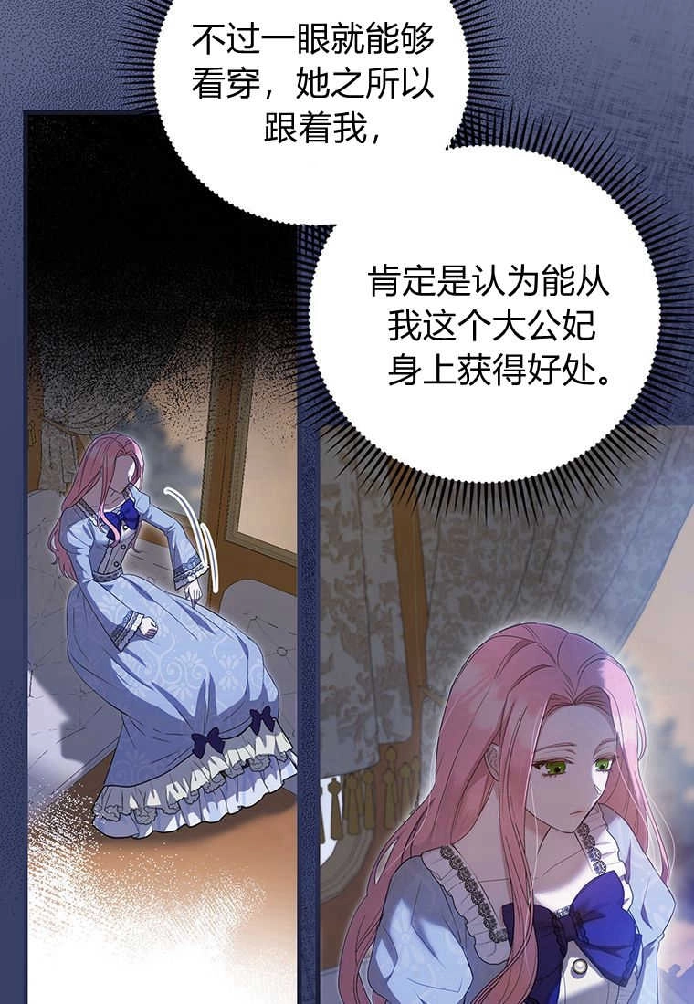 《菲奥妮-预见与杀人魔大公的未来》第07话 第22页