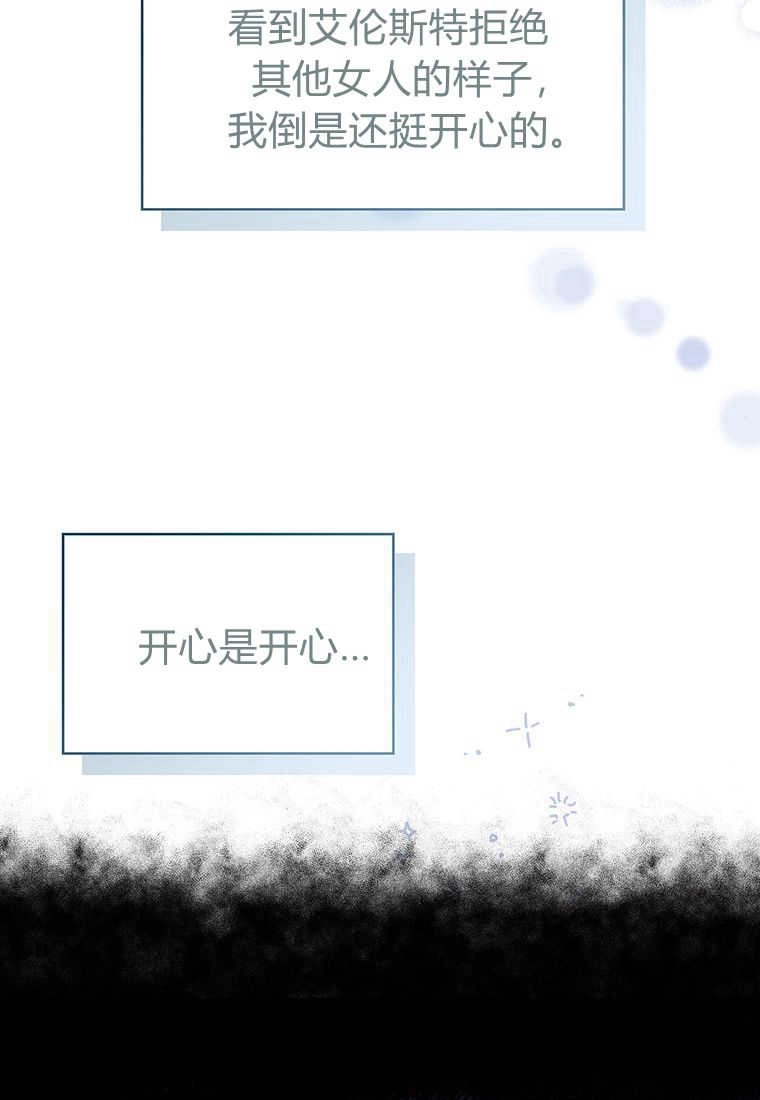 《菲奥妮-预见与杀人魔大公的未来》第07话 第12页