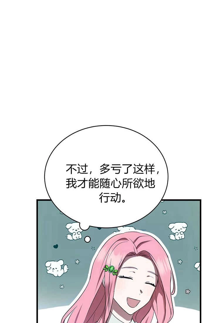 《菲奥妮-预见与杀人魔大公的未来》第07话 第138页