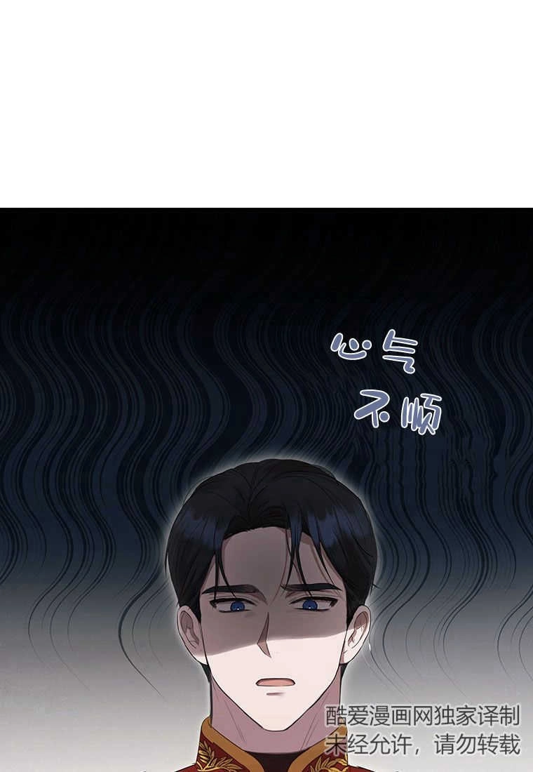 《菲奥妮-预见与杀人魔大公的未来》第07话 第29页