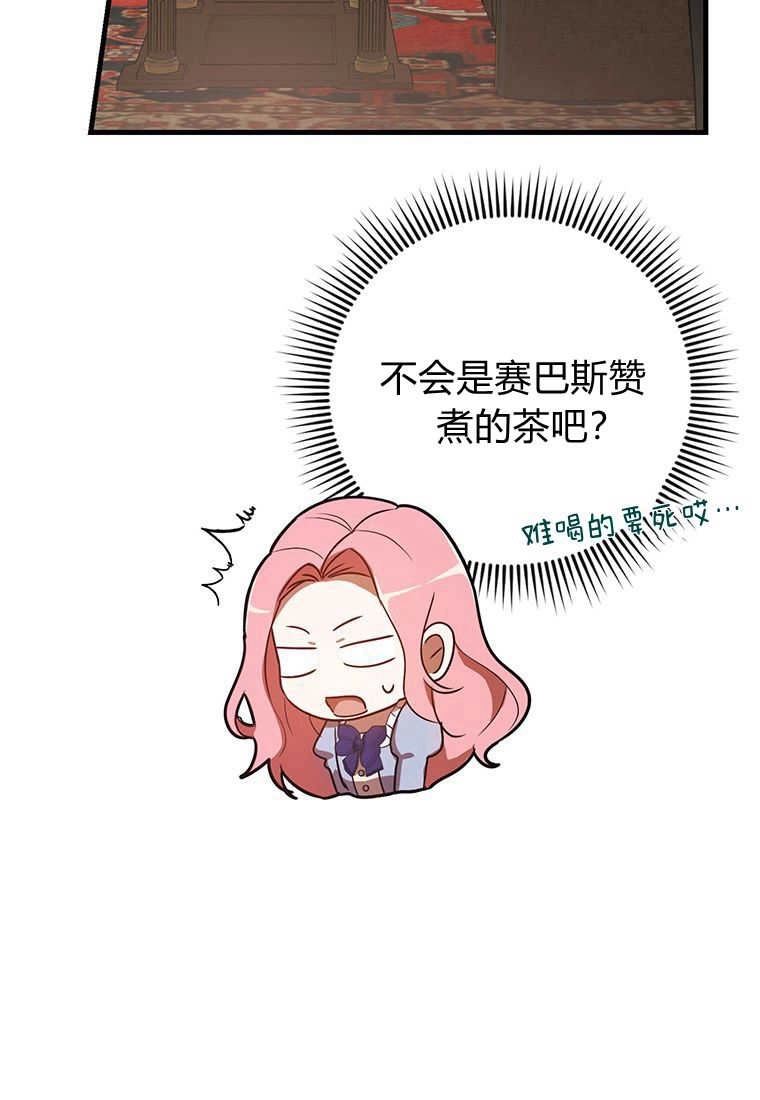 《菲奥妮-预见与杀人魔大公的未来》第07话 第35页