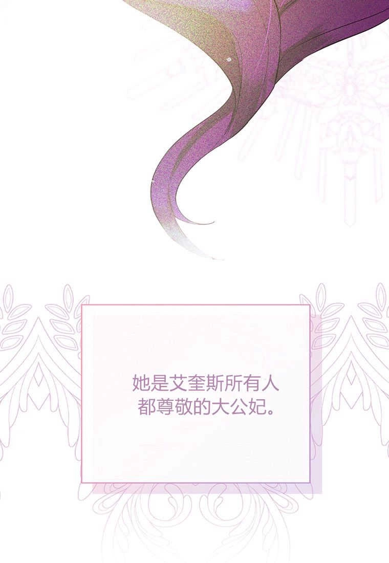 《菲奥妮-预见与杀人魔大公的未来》第07话 第104页
