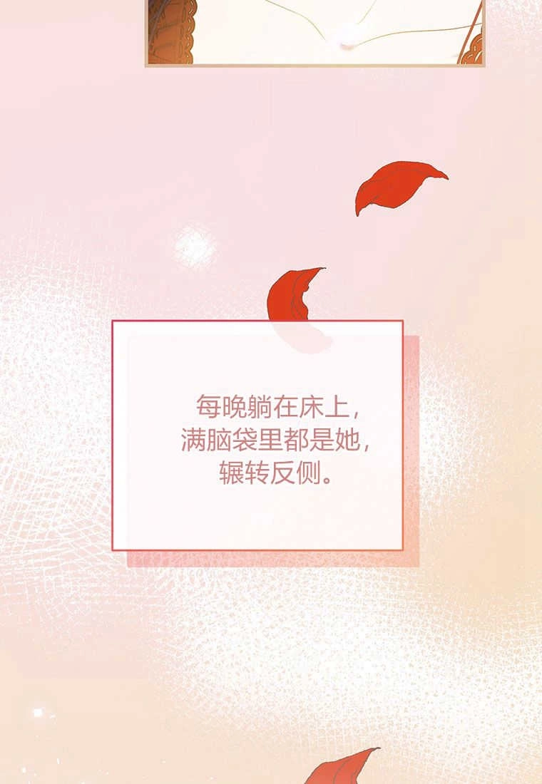 《菲奥妮-预见与杀人魔大公的未来》第07话 第115页