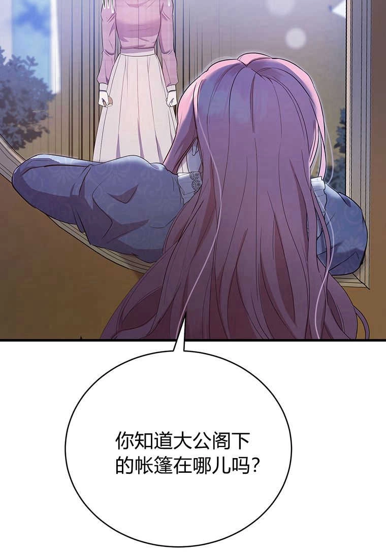 《菲奥妮-预见与杀人魔大公的未来》第07话 第16页
