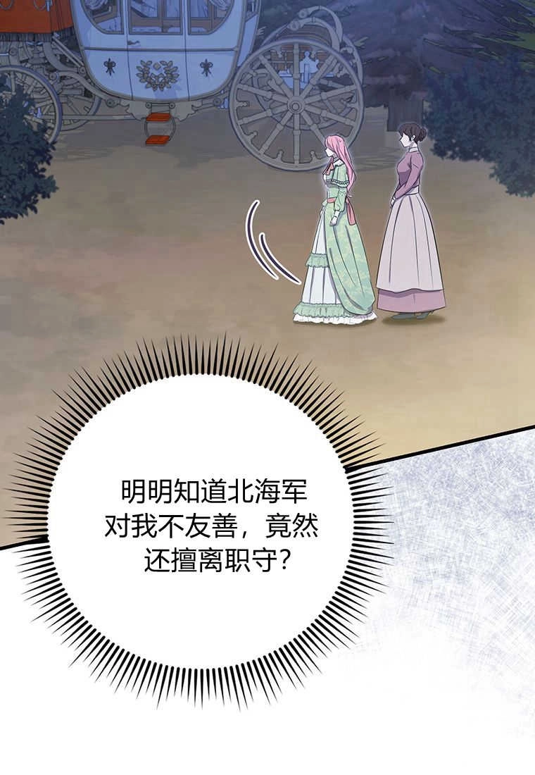 《菲奥妮-预见与杀人魔大公的未来》第07话 第137页