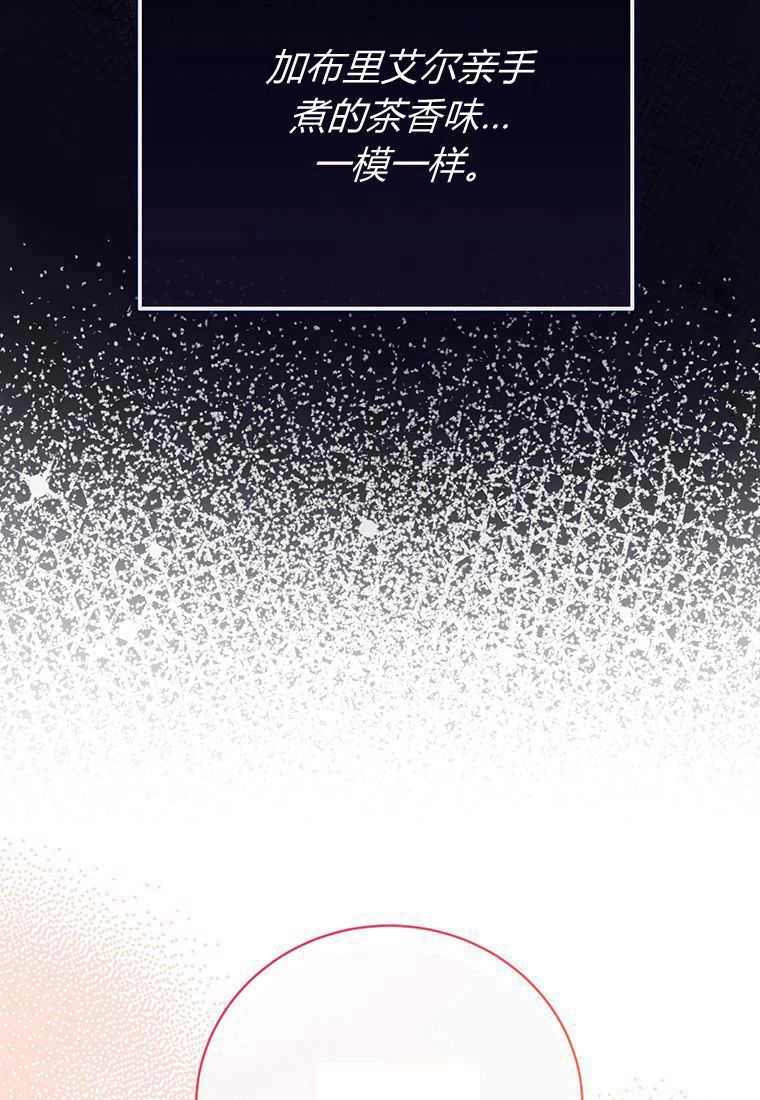 《菲奥妮-预见与杀人魔大公的未来》第07话 第78页