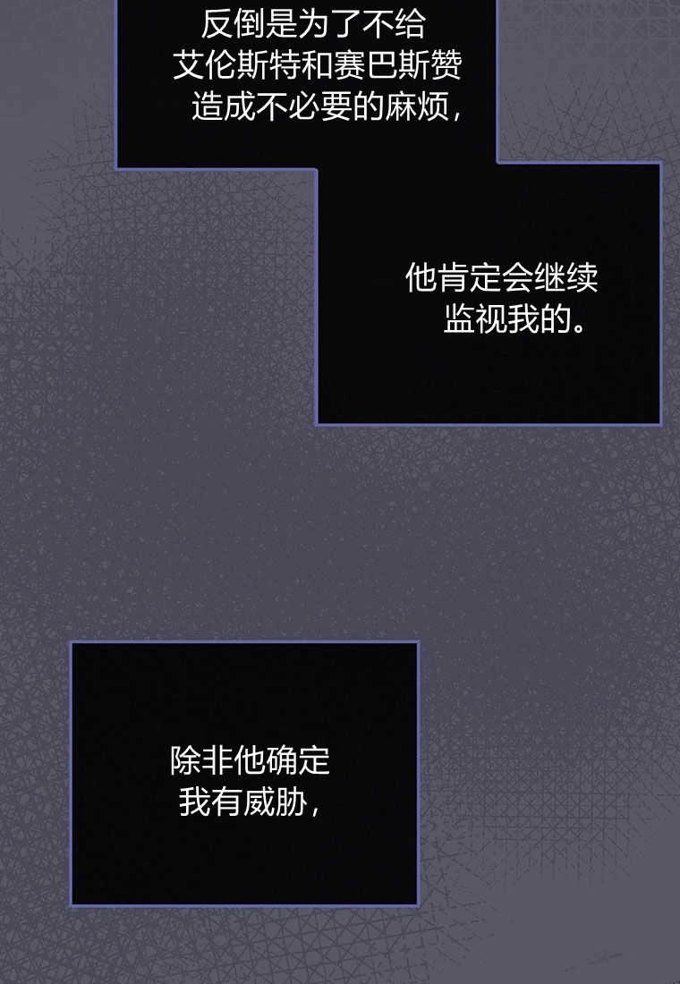 《菲奥妮-预见与杀人魔大公的未来》第08话 第113页