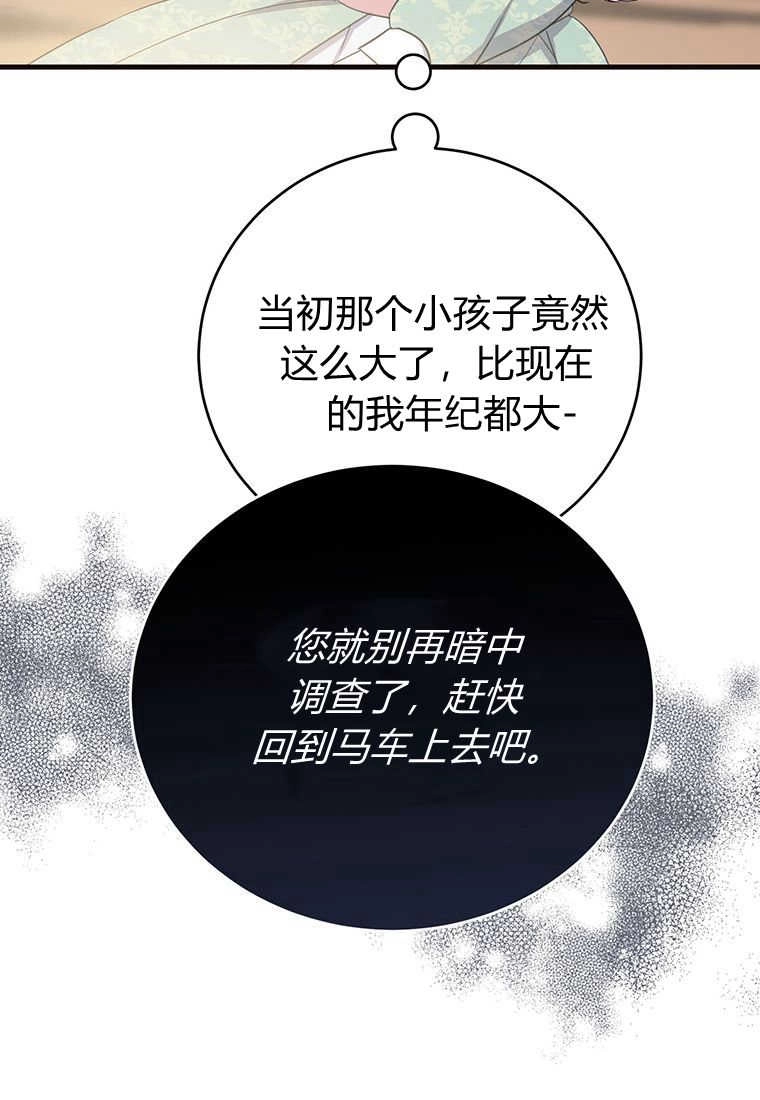《菲奥妮-预见与杀人魔大公的未来》第08话 第86页