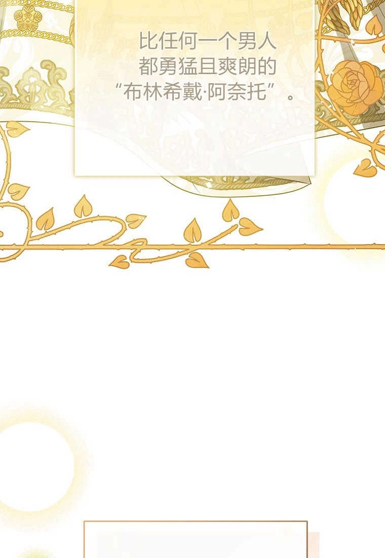 《菲奥妮-预见与杀人魔大公的未来》第08话 第79页