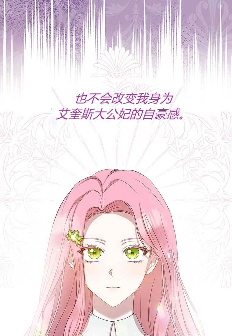 《菲奥妮-预见与杀人魔大公的未来》第08话 第124页