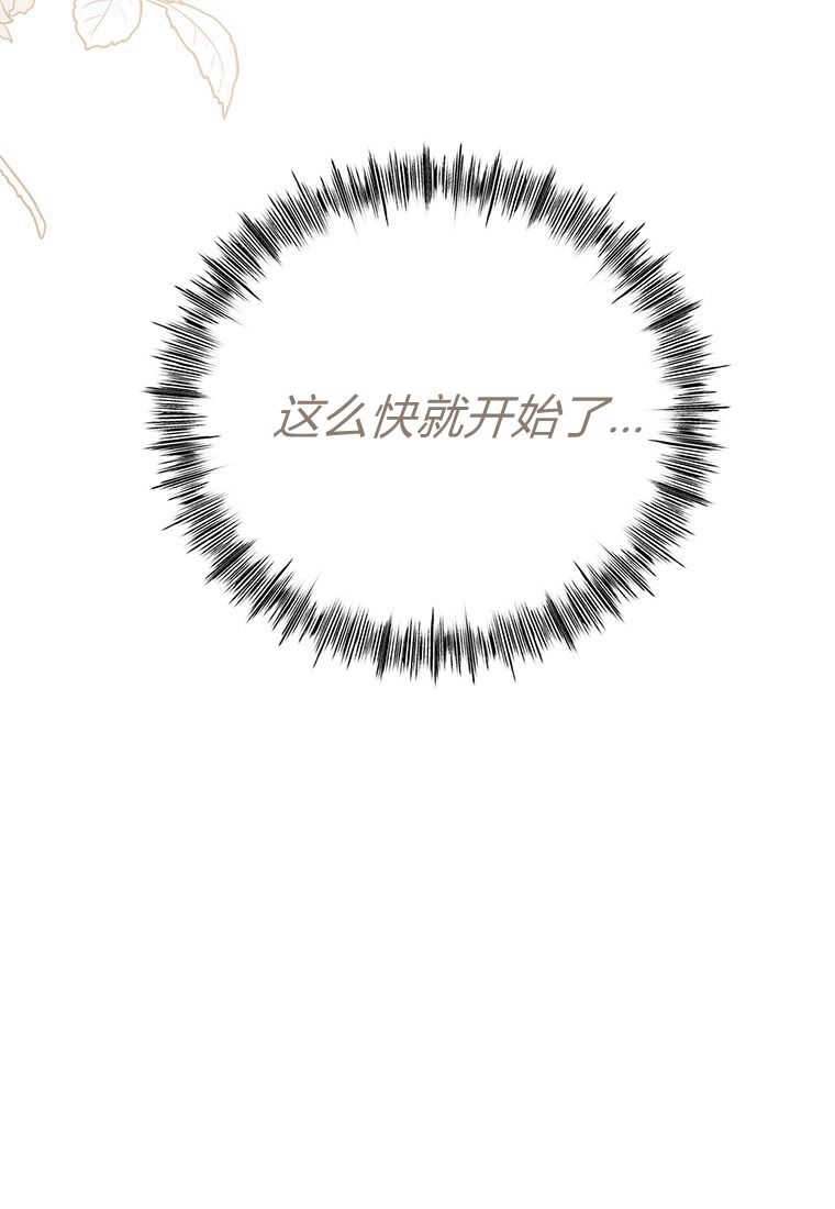 《菲奥妮-预见与杀人魔大公的未来》第08话 第141页