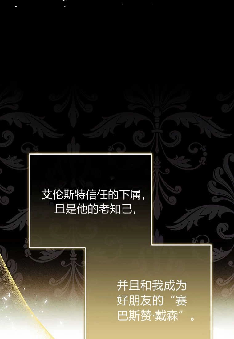《菲奥妮-预见与杀人魔大公的未来》第08话 第73页