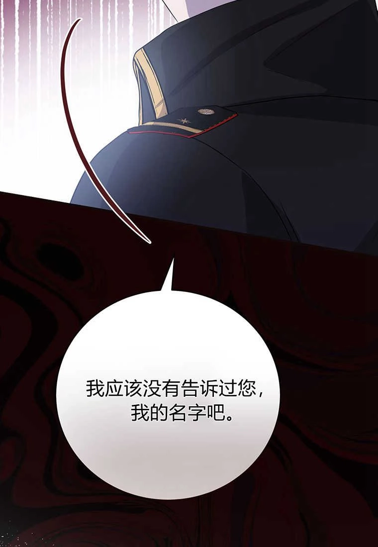 《菲奥妮-预见与杀人魔大公的未来》第08话 第94页