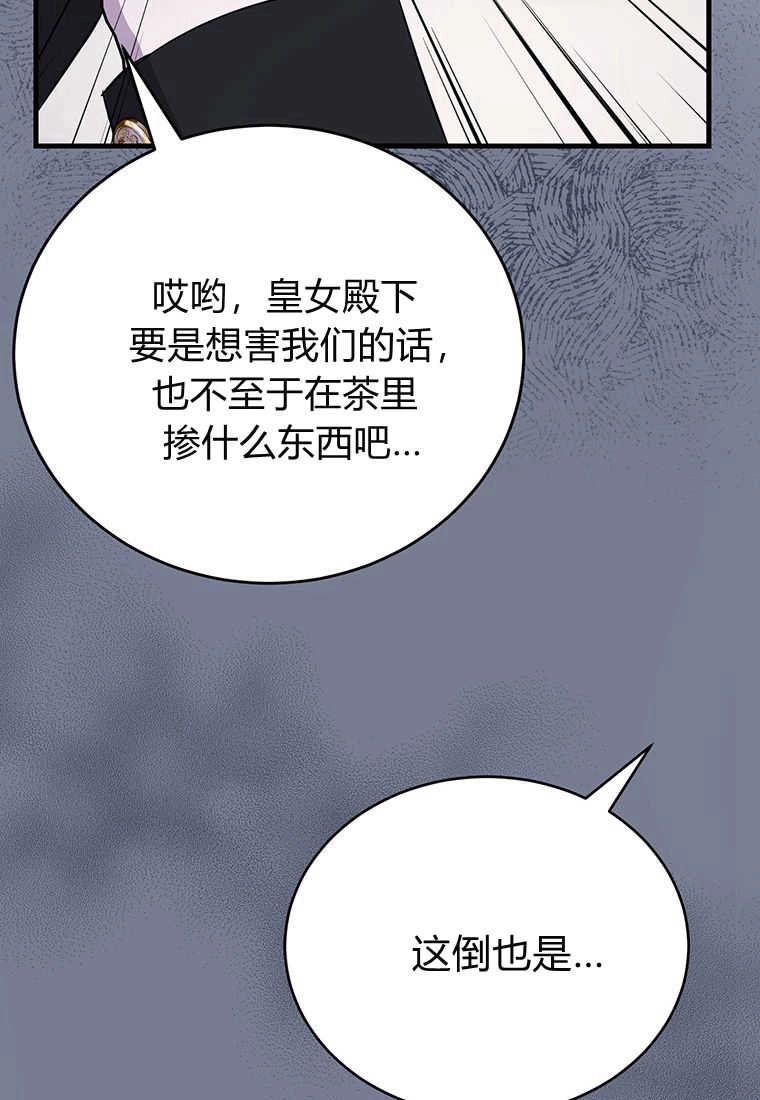 《菲奥妮-预见与杀人魔大公的未来》第08话 第36页