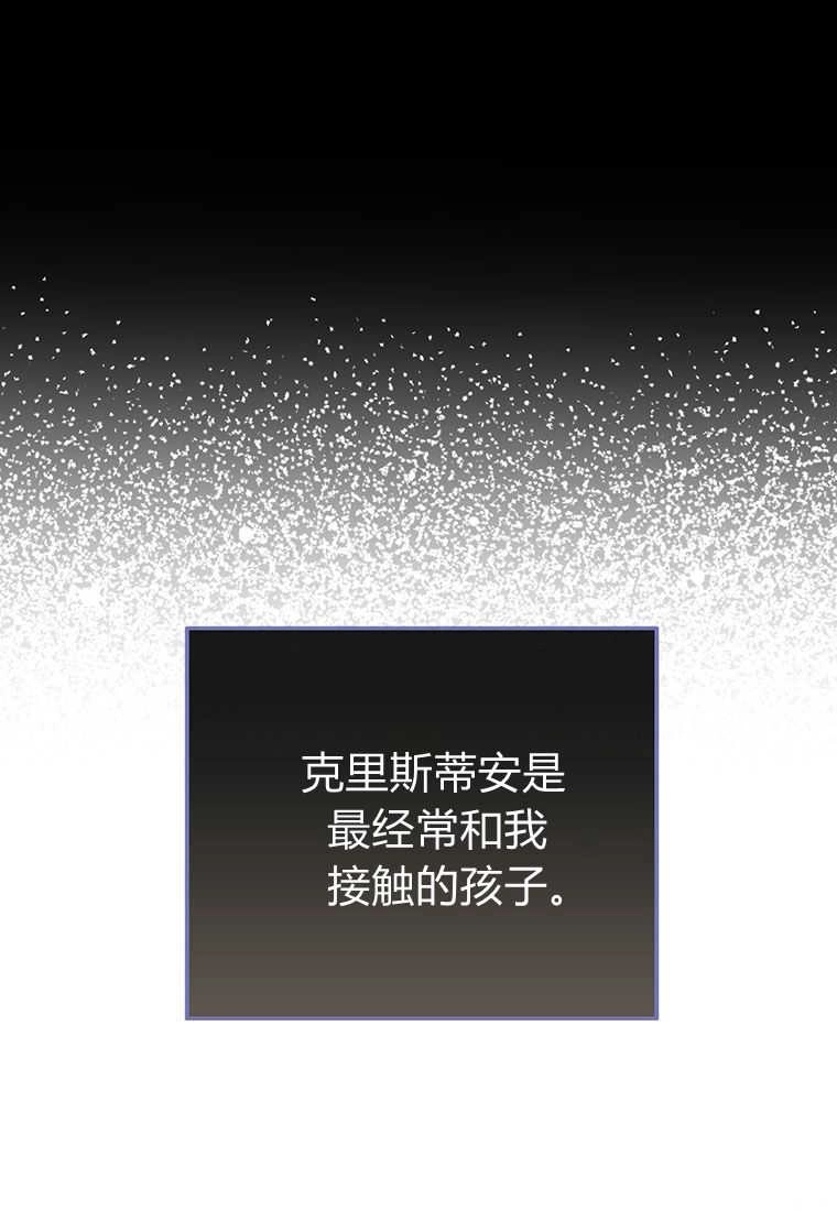 《菲奥妮-预见与杀人魔大公的未来》第08话 第118页