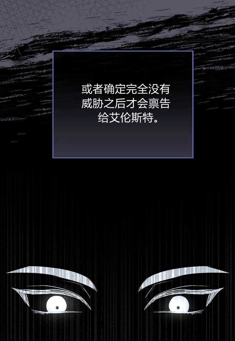 《菲奥妮-预见与杀人魔大公的未来》第08话 第114页