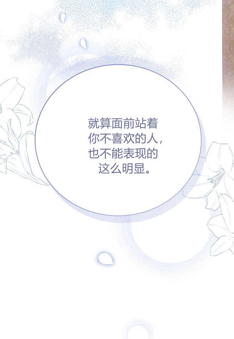 《菲奥妮-预见与杀人魔大公的未来》第08话 第98页