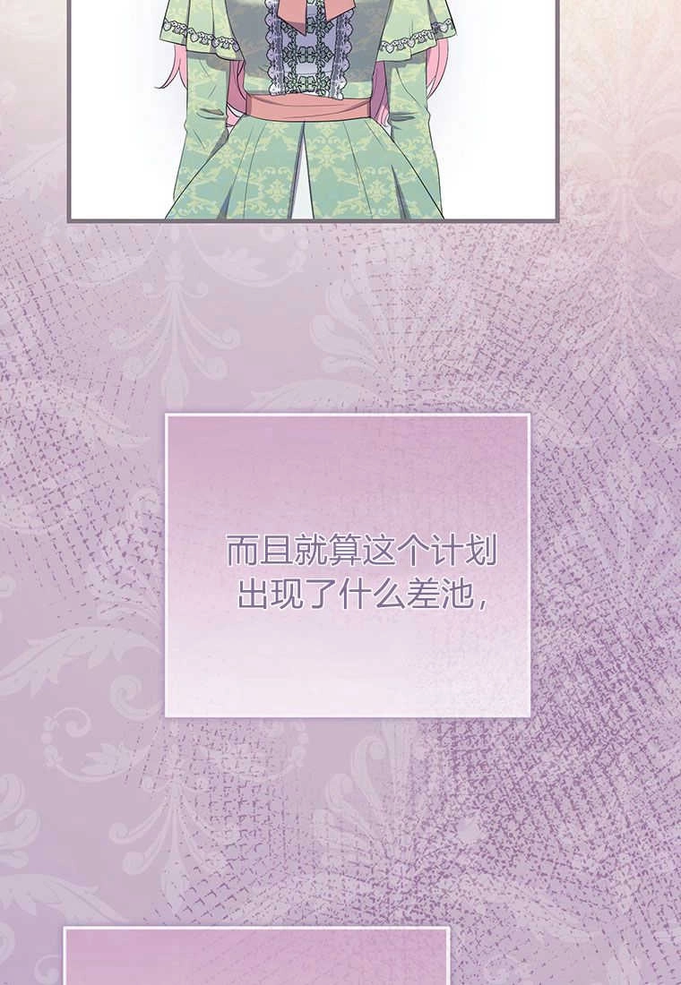 《菲奥妮-预见与杀人魔大公的未来》第08话 第122页