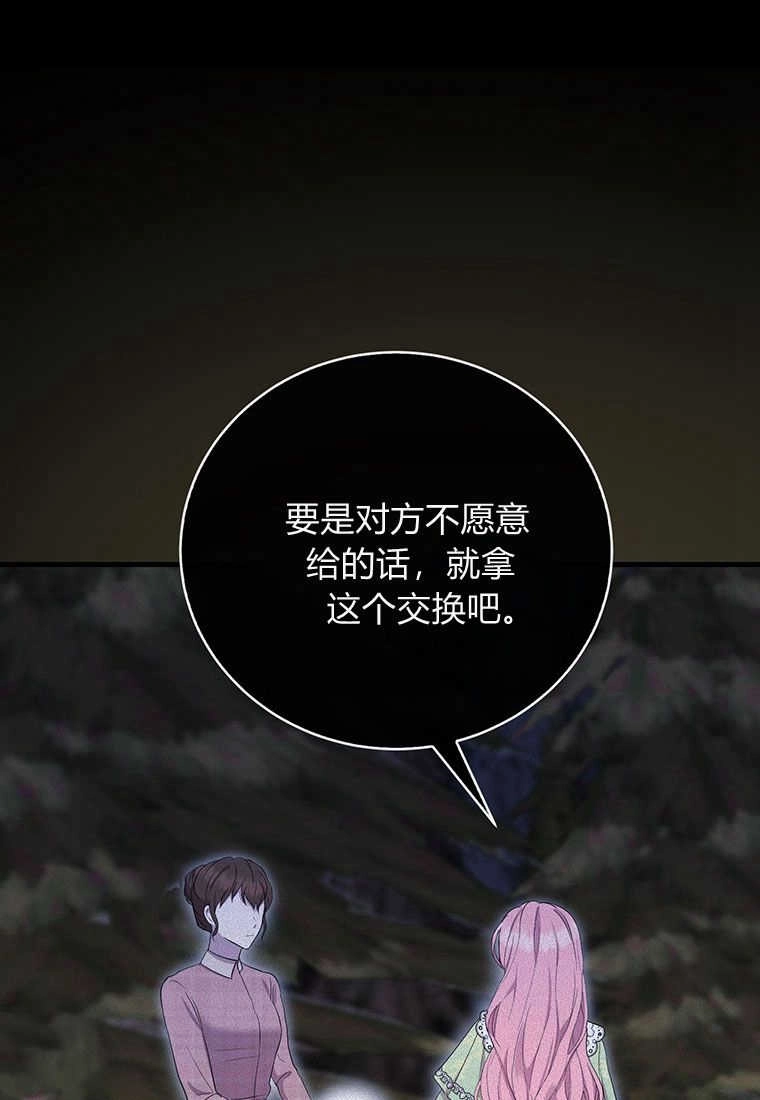 《菲奥妮-预见与杀人魔大公的未来》第08话 第28页