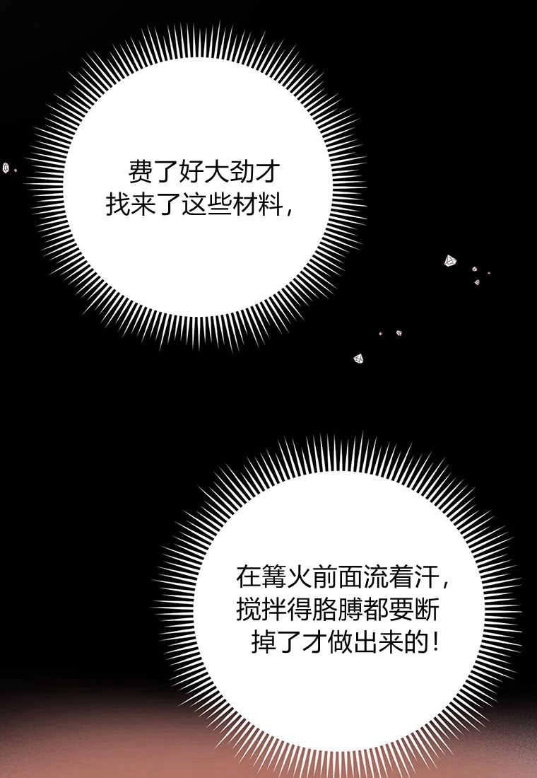 《菲奥妮-预见与杀人魔大公的未来》第08话 第30页