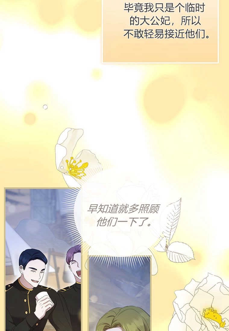 《菲奥妮-预见与杀人魔大公的未来》第08话 第61页