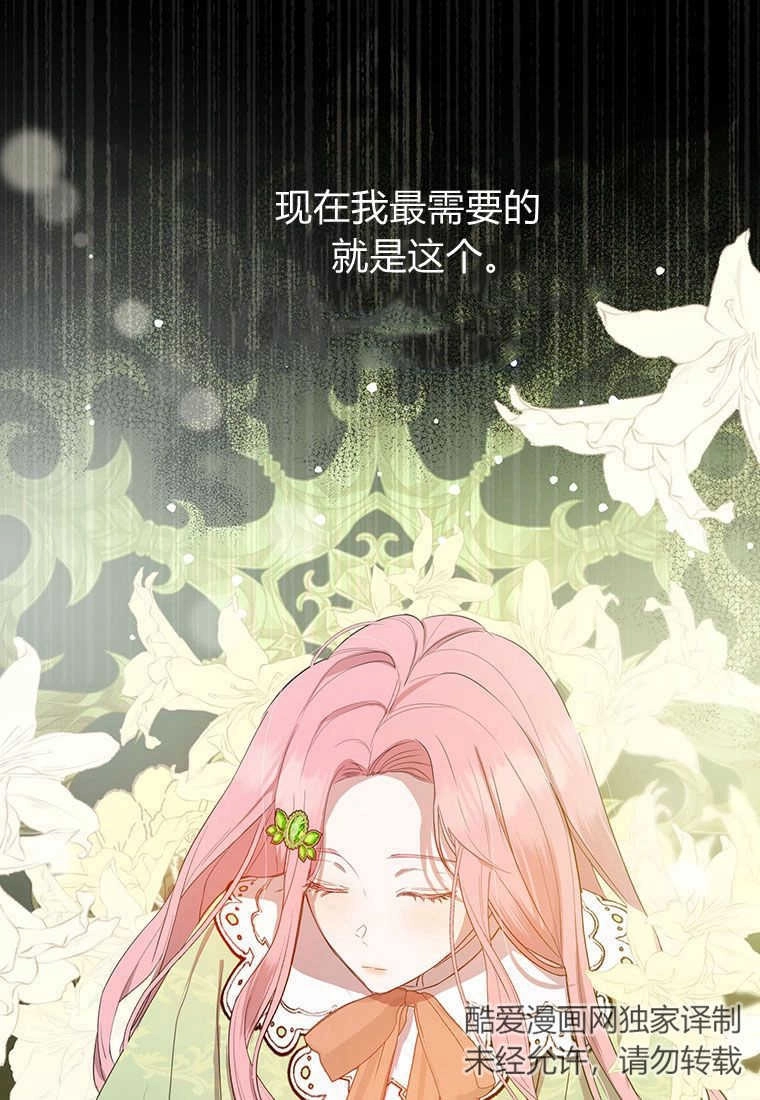 《菲奥妮-预见与杀人魔大公的未来》第08话 第115页