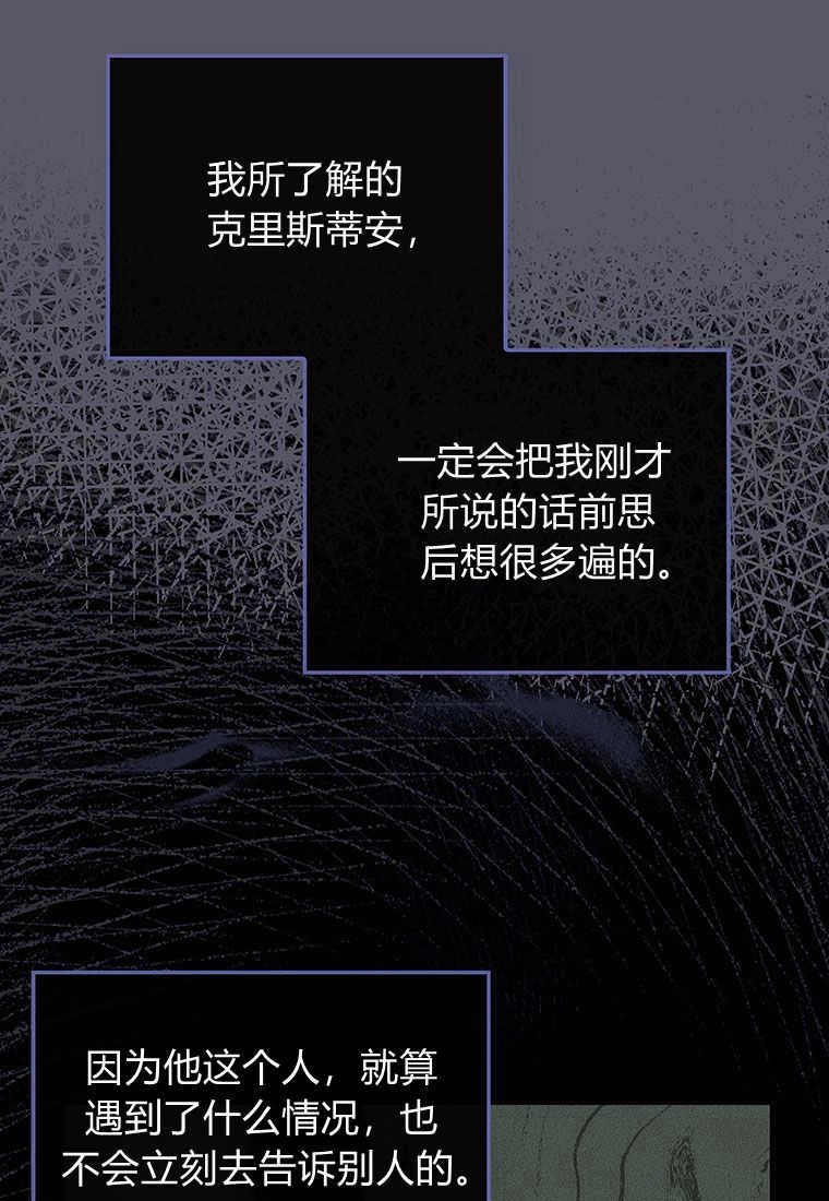 《菲奥妮-预见与杀人魔大公的未来》第08话 第111页