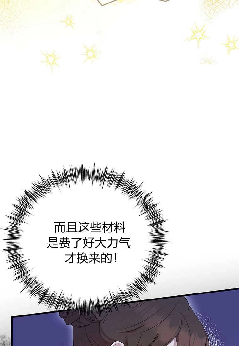 《菲奥妮-预见与杀人魔大公的未来》第08话 第25页