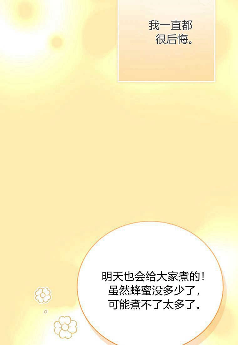 《菲奥妮-预见与杀人魔大公的未来》第08话 第63页