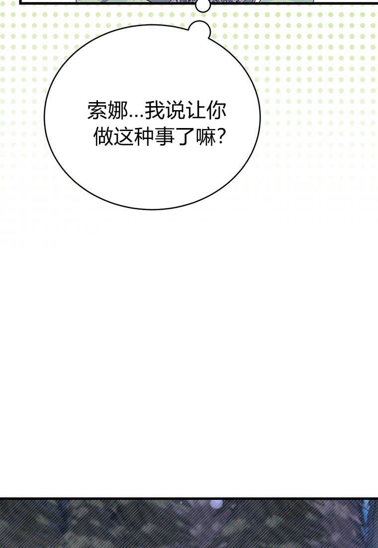 《菲奥妮-预见与杀人魔大公的未来》第08话 第49页
