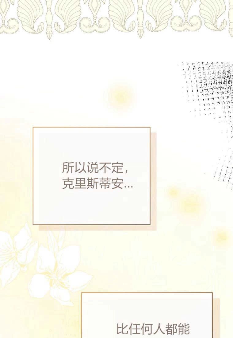 《菲奥妮-预见与杀人魔大公的未来》第08话 第120页