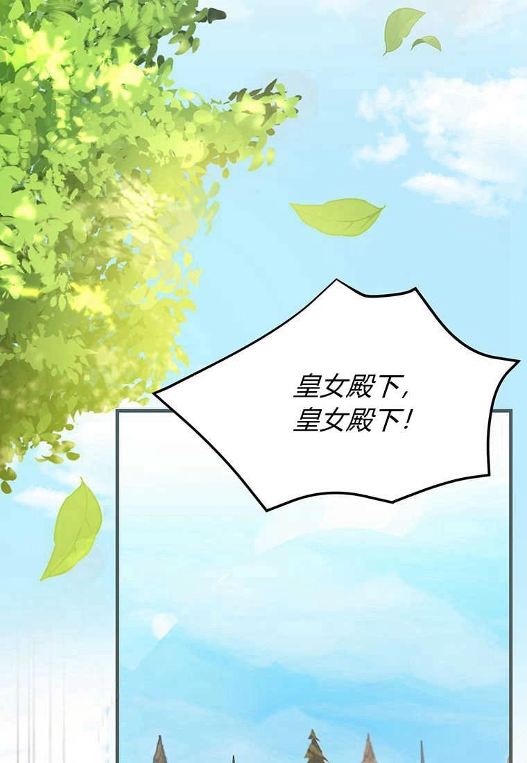 《菲奥妮-预见与杀人魔大公的未来》第08话 第135页