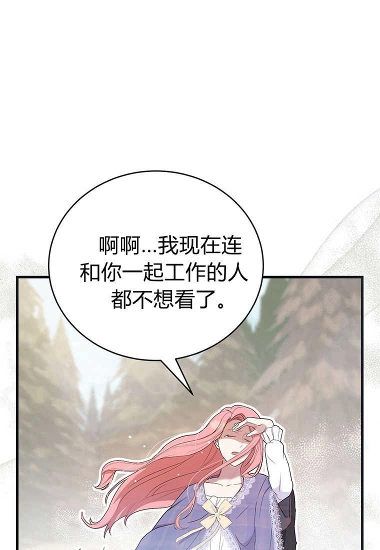 《菲奥妮-预见与杀人魔大公的未来》第09话 第53页