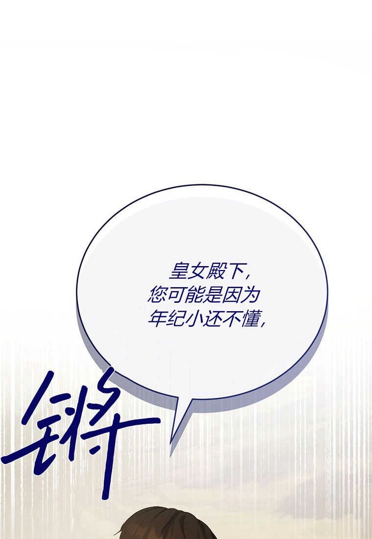 《菲奥妮-预见与杀人魔大公的未来》第09话 第41页