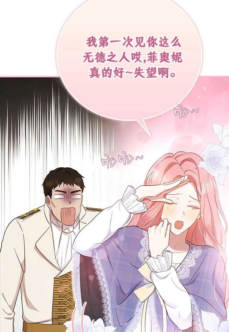 《菲奥妮-预见与杀人魔大公的未来》第09话 第49页