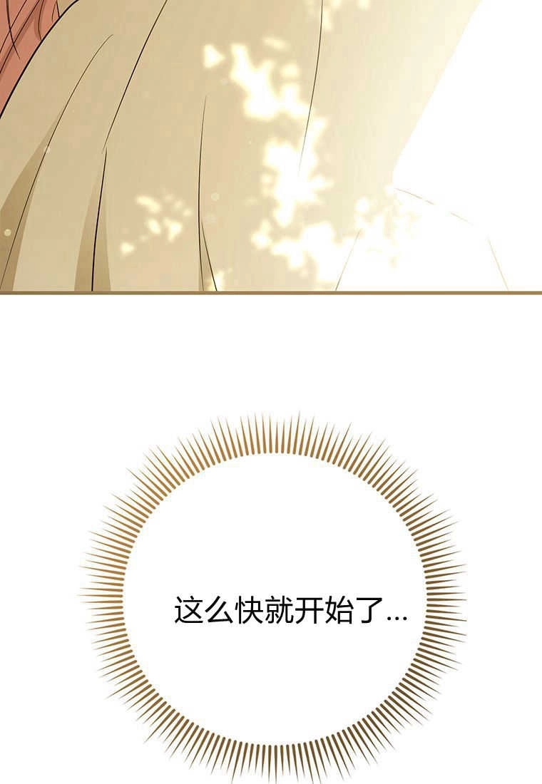 《菲奥妮-预见与杀人魔大公的未来》第09话 第5页
